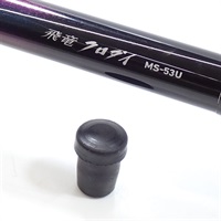 飛竜クロダイＭＳ－５３Ｕ